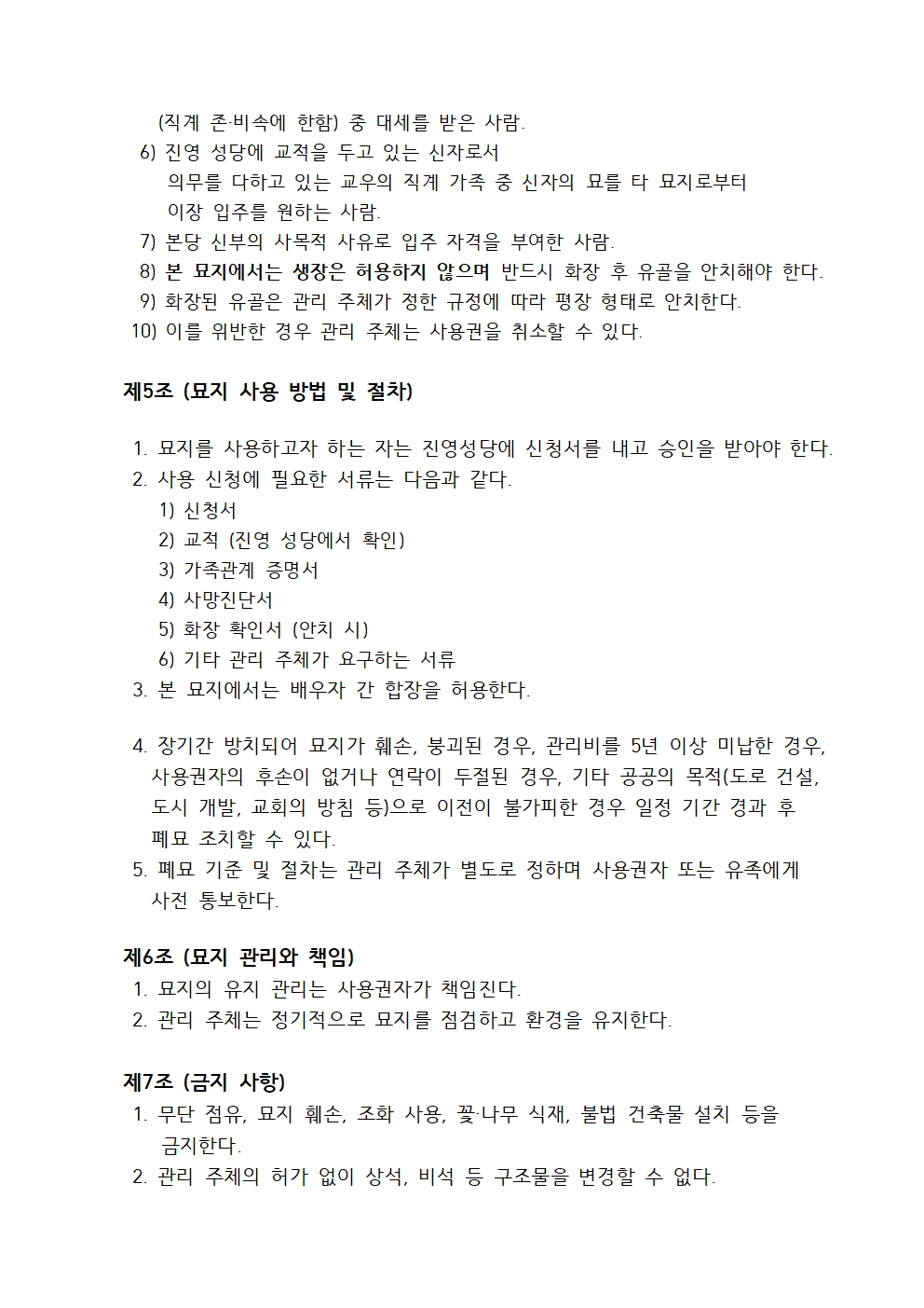 진영성당공원묘지관리규약002.jpg