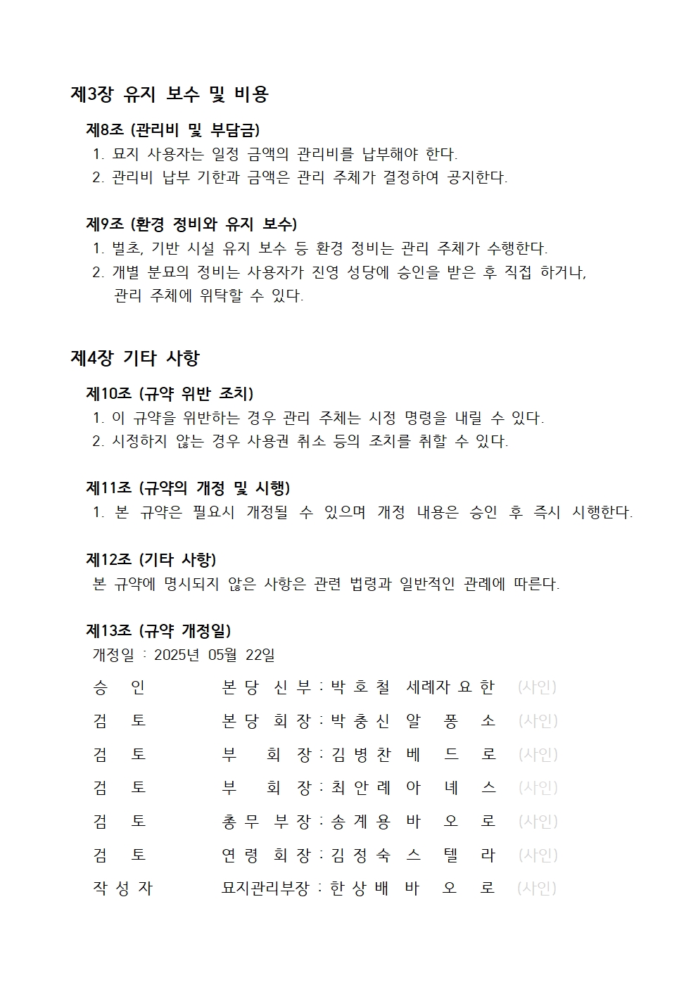 진영성당공원묘지관리규약003.jpg
