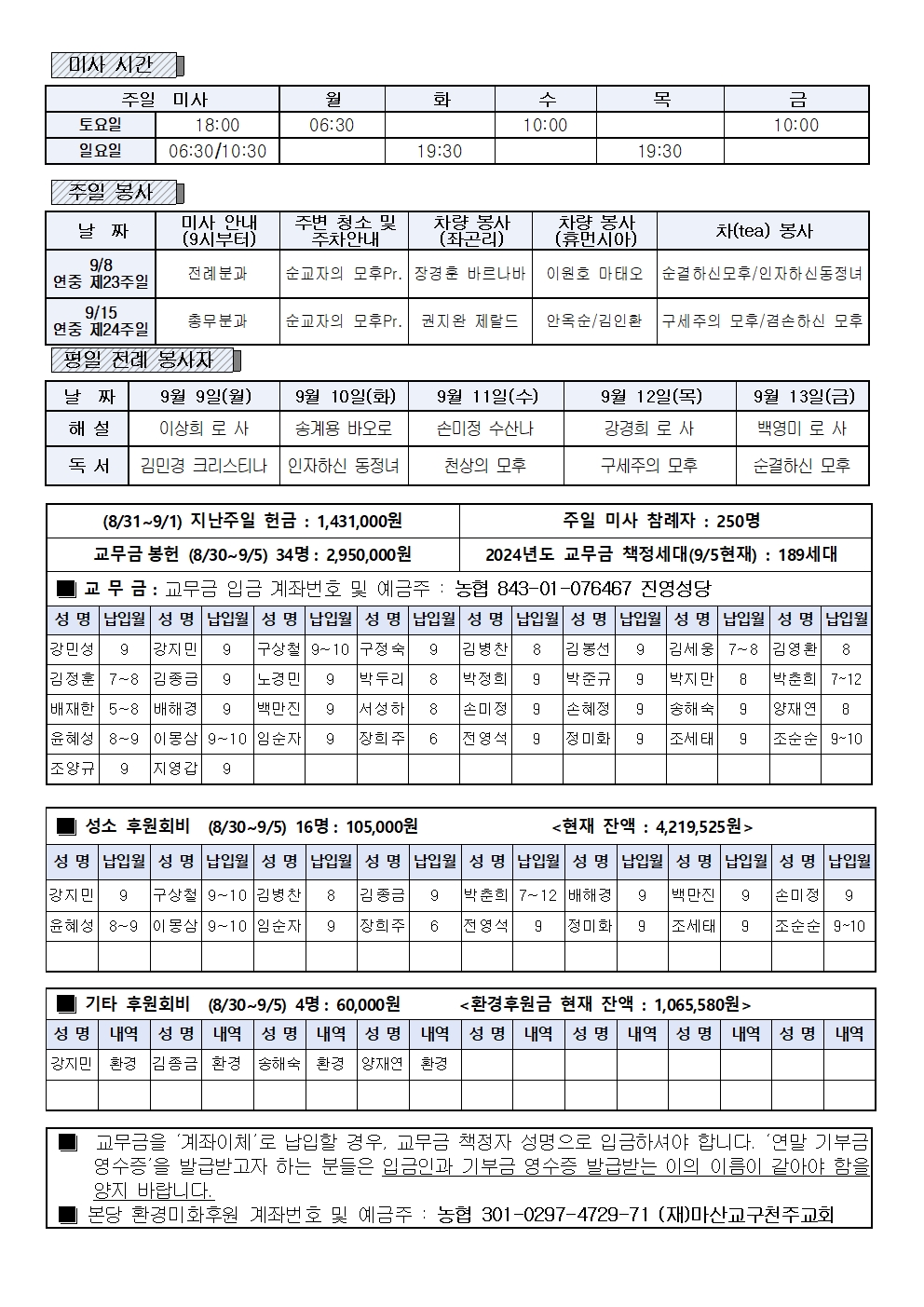 20240908 연중 제23주일002.jpg