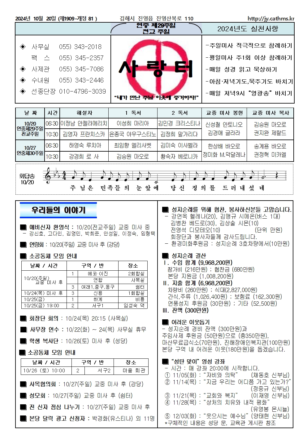 20241020 연중 제29주일 전교주일001.jpg