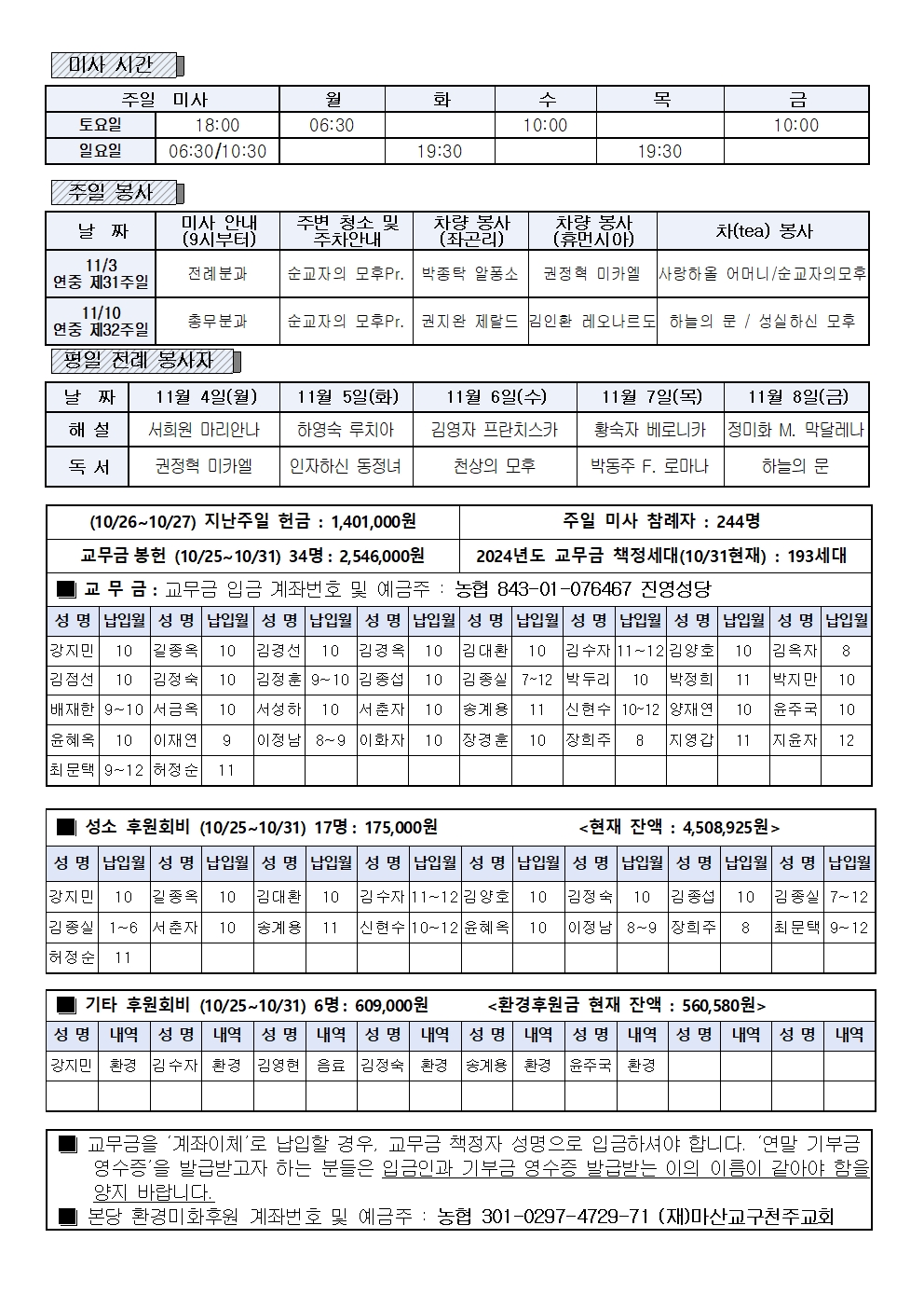 20241103 연중 제31주일002.jpg