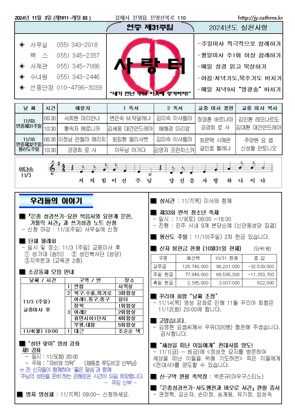 20241103 연중 제31주일001.jpg