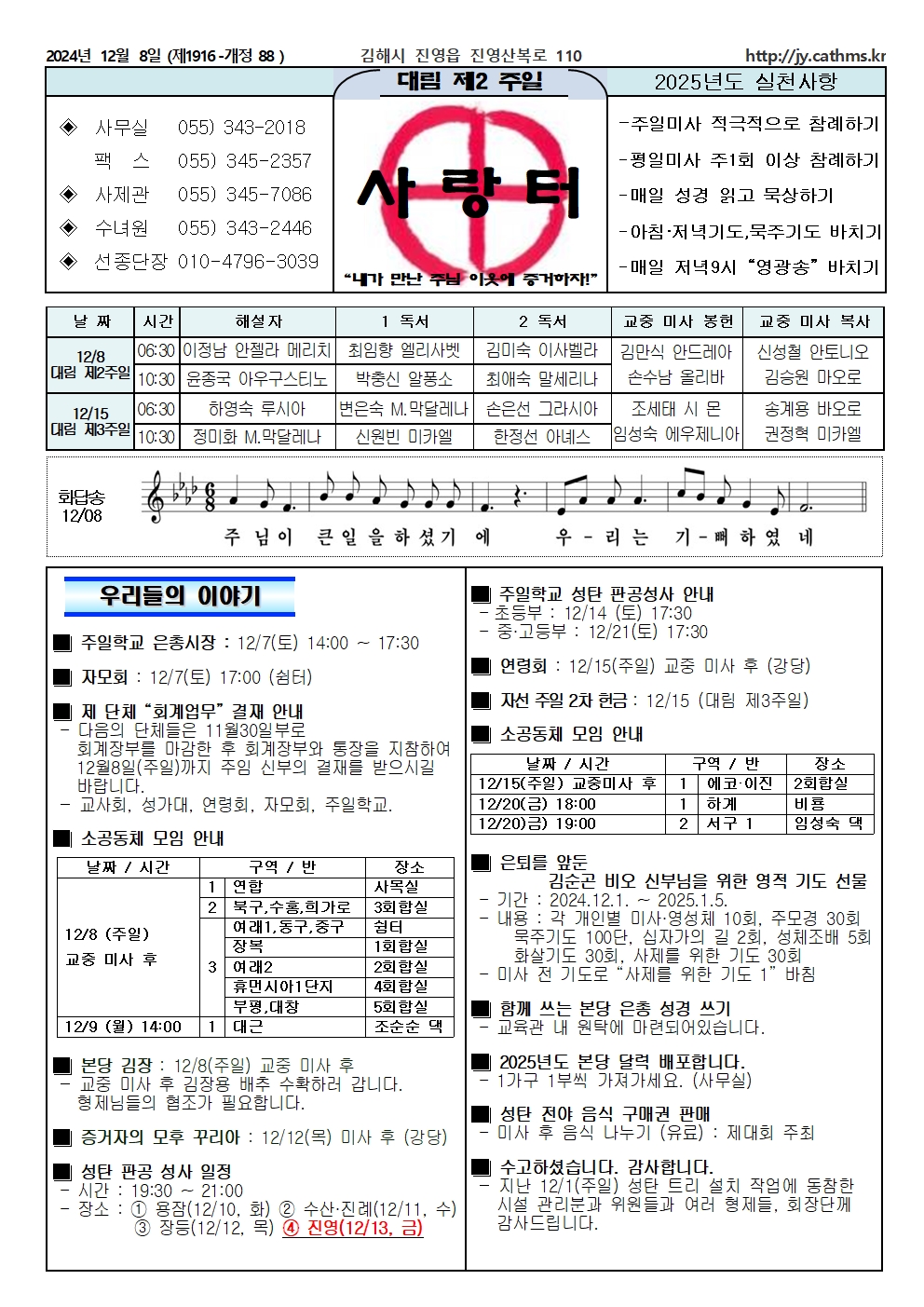 20241208 대림제2주일001.jpg