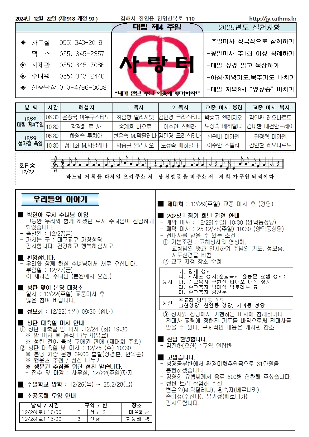 20241222 대림제4주일001.jpg