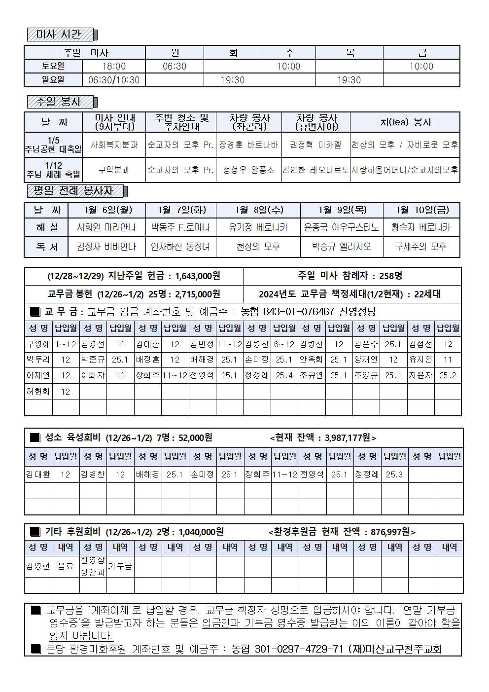 20250105주닙공현대축일002.jpg