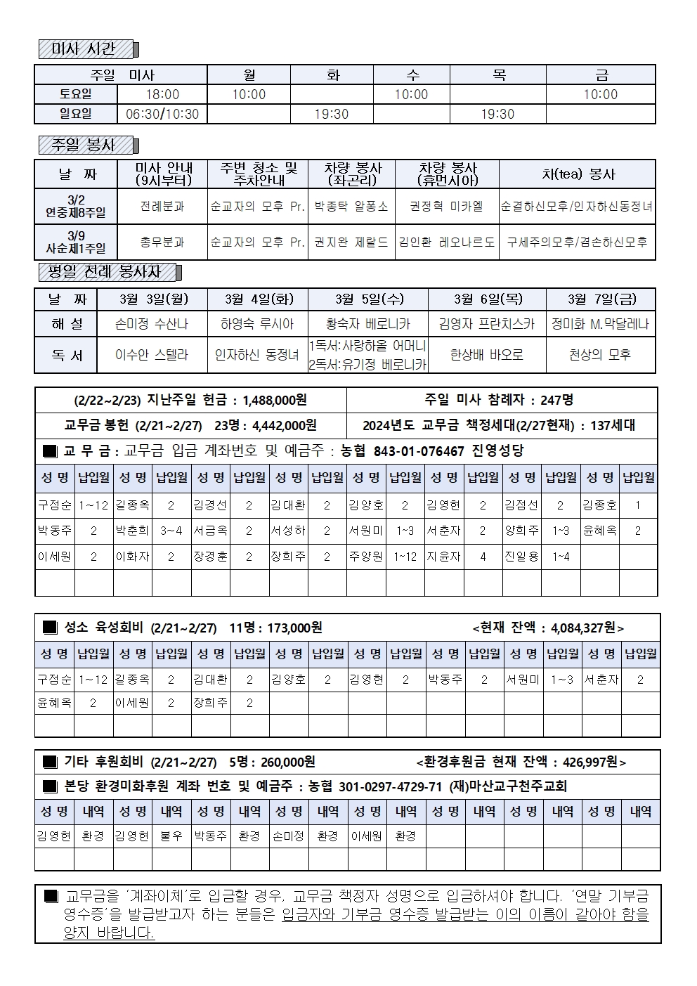 20250302 연중제8주일002.jpg