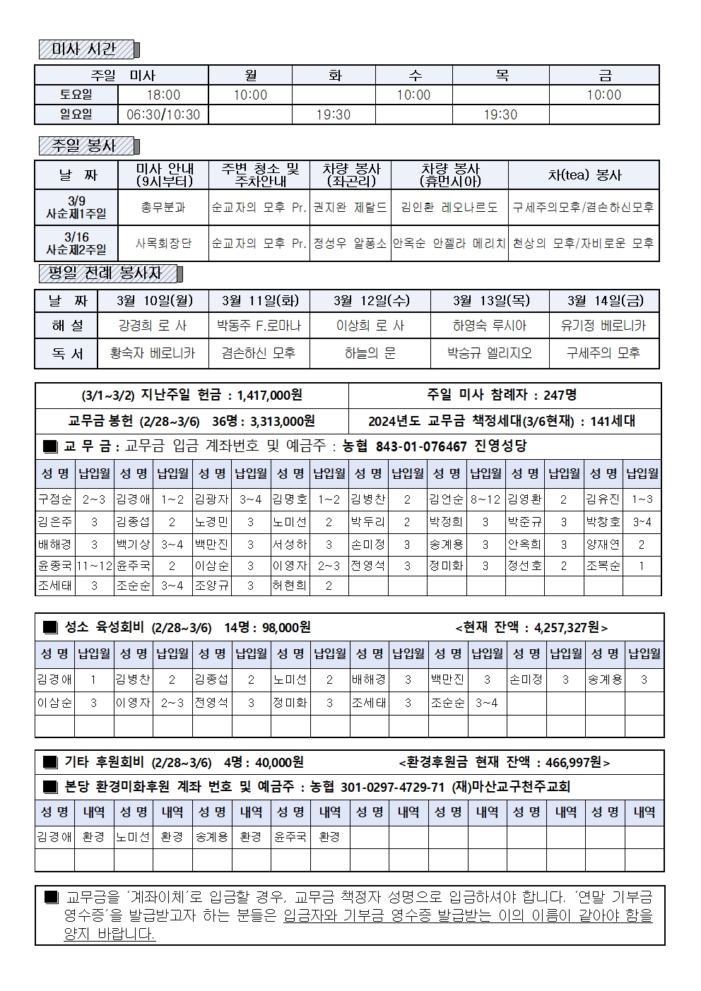 20250309 사순 제1 주일002.jpg