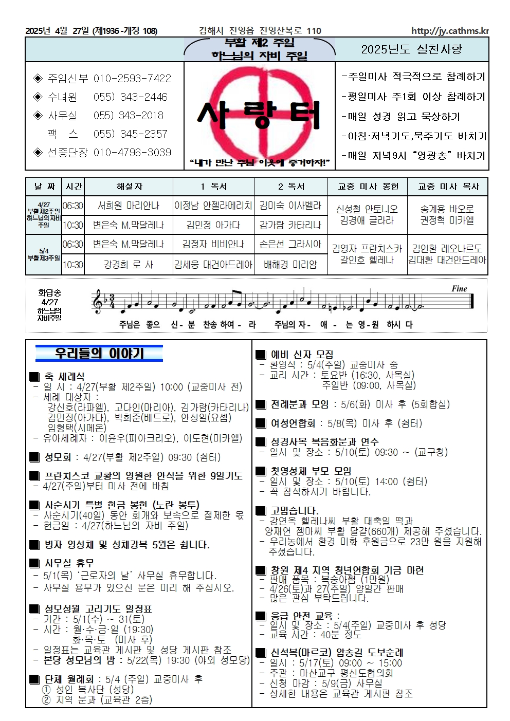 202504027 부활제2주일 곧 하느님의자비주일001.jpg