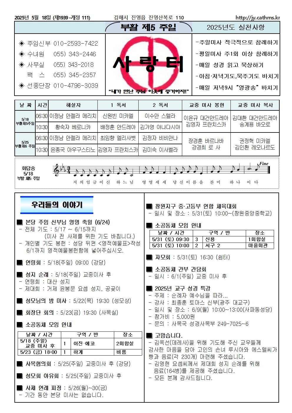 20250518 부활 제5 주일001.jpg