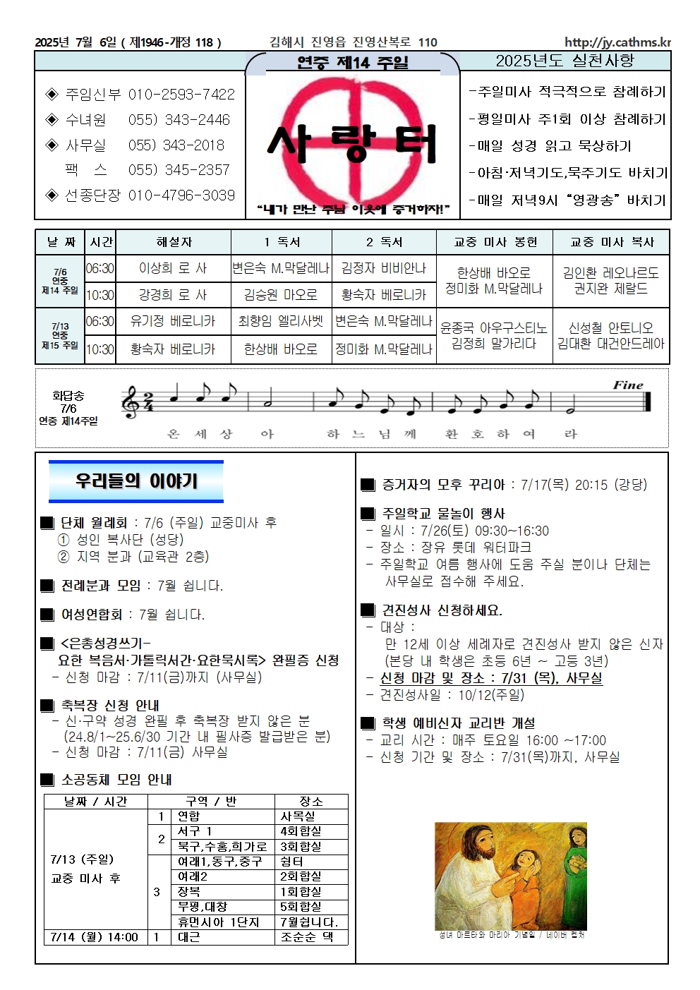 20250706 연중제14주일001.jpg