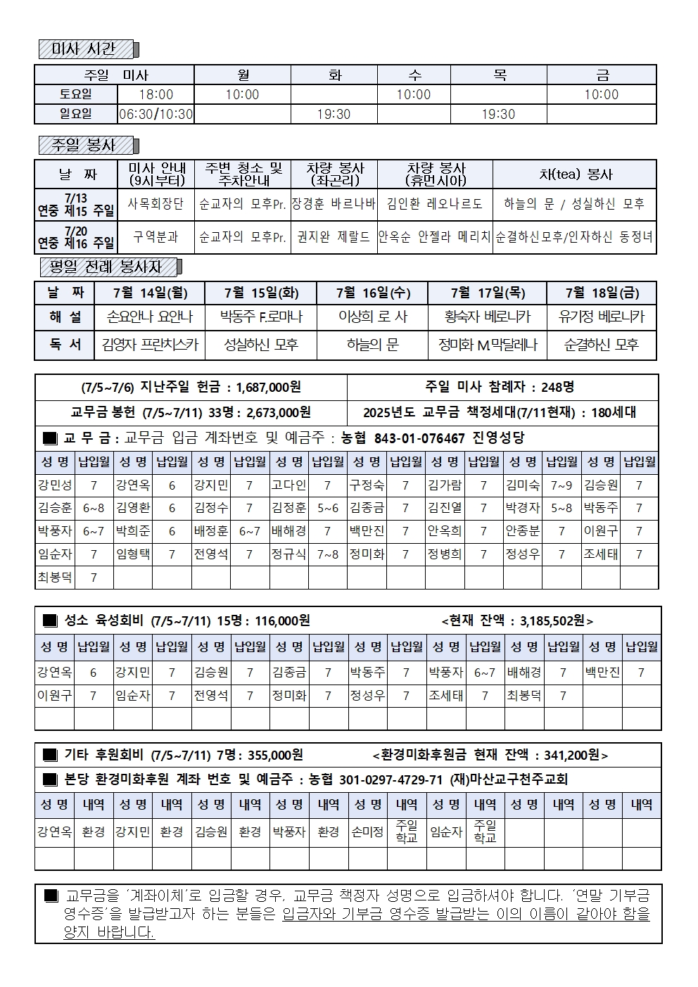 20250713 연중제15주일002.jpg