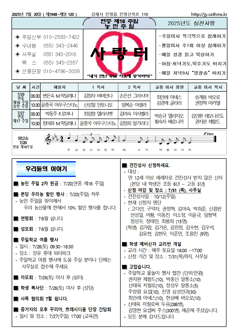 20250720 연중제16주일001.jpg
