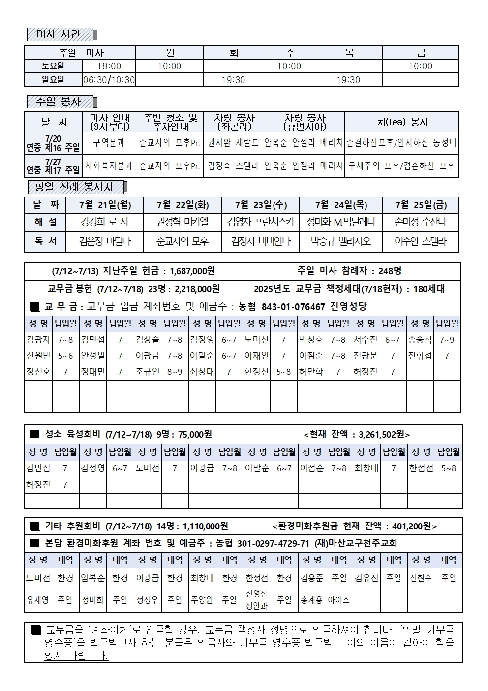 20250720 연중제16주일002.jpg