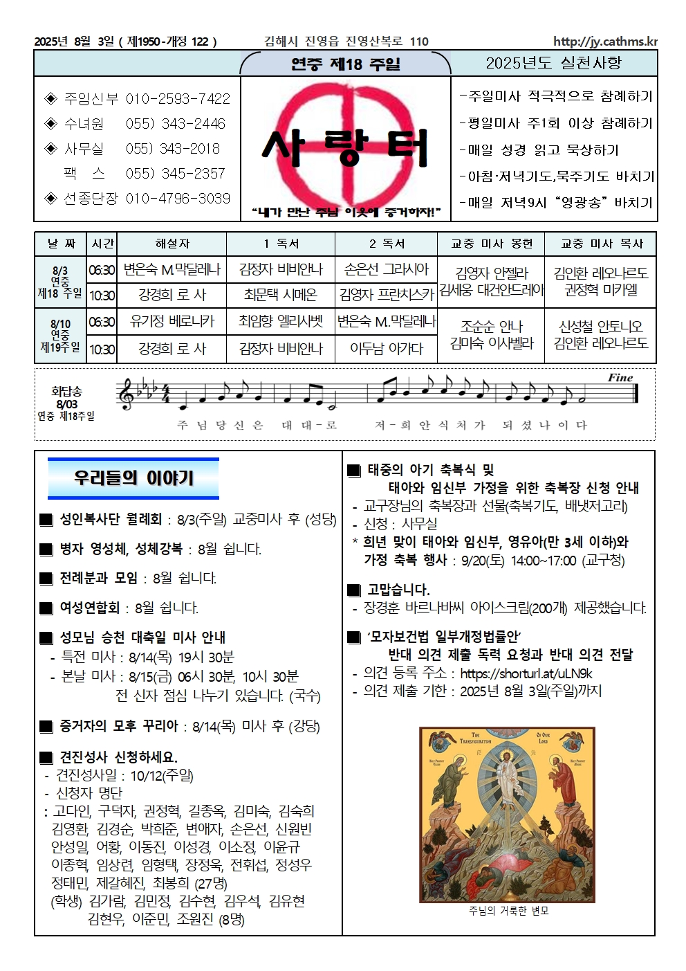 20250803 연중제18주일001.jpg