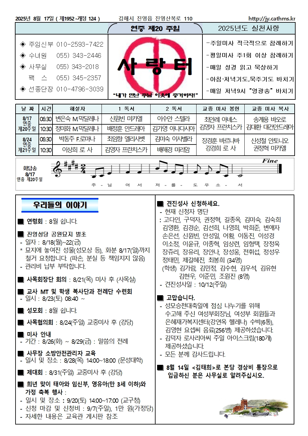 20250817 연중제20주일001.jpg