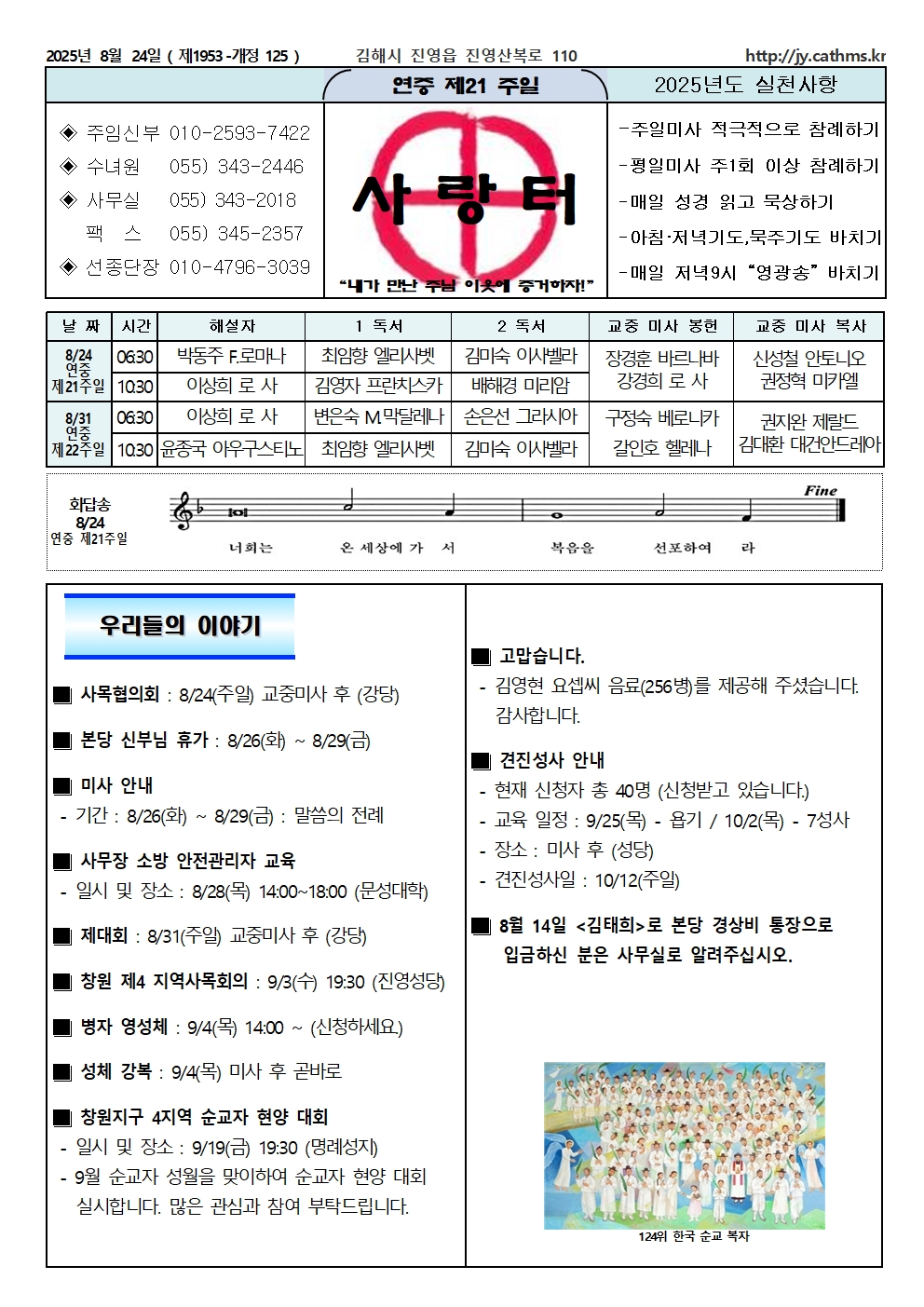 20250824 연중제21주일001.jpg