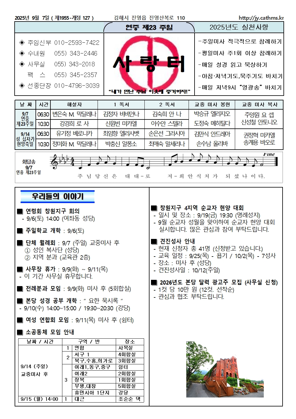 20250907 연중제23주일001.jpg