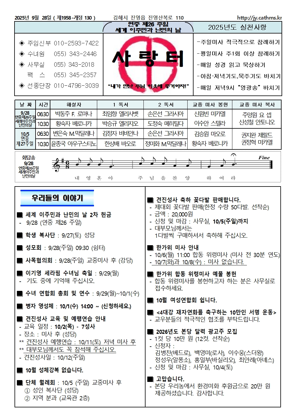 20250928 연중제26주일(세계이주민과난민의날)001.jpg