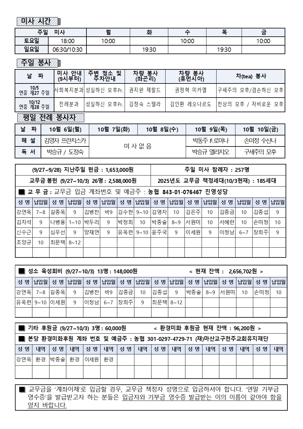 20251005 연중제27주일002.jpg