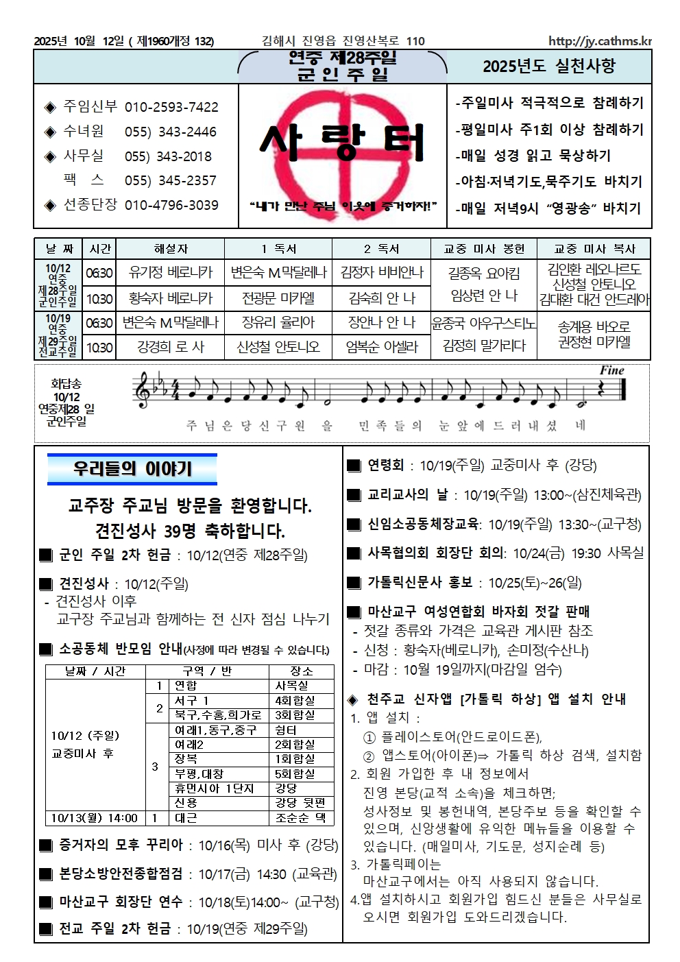 20251012 연중제28주일(군인주일)001.jpg
