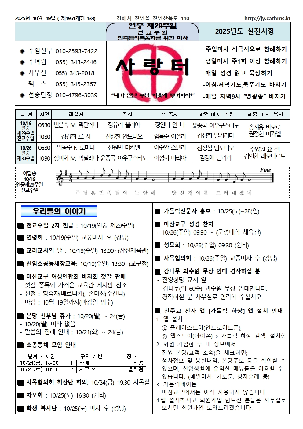 20251019 연중제29주일(전교주일)001.jpg