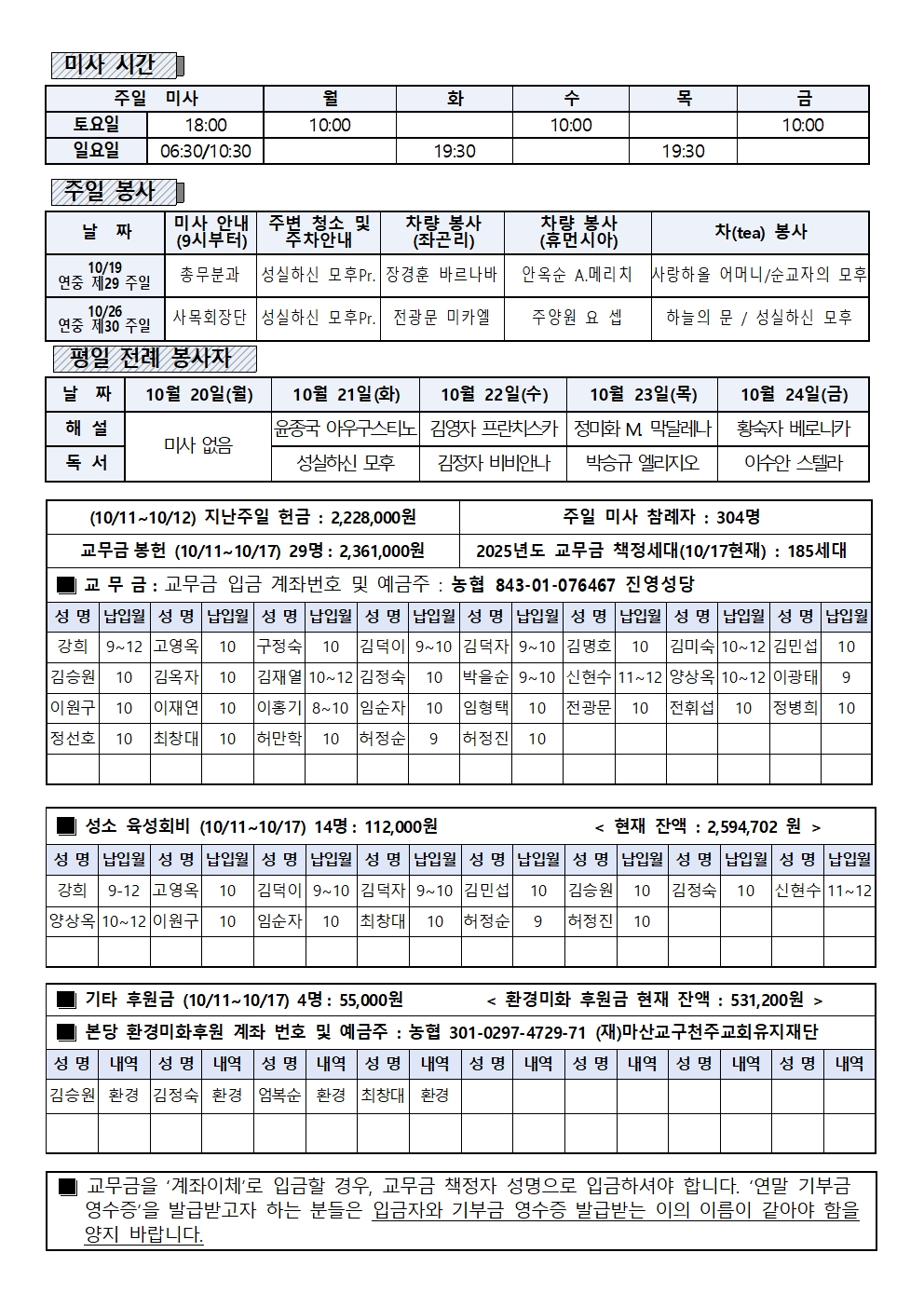 20251019 연중제29주일(전교주일)002.jpg