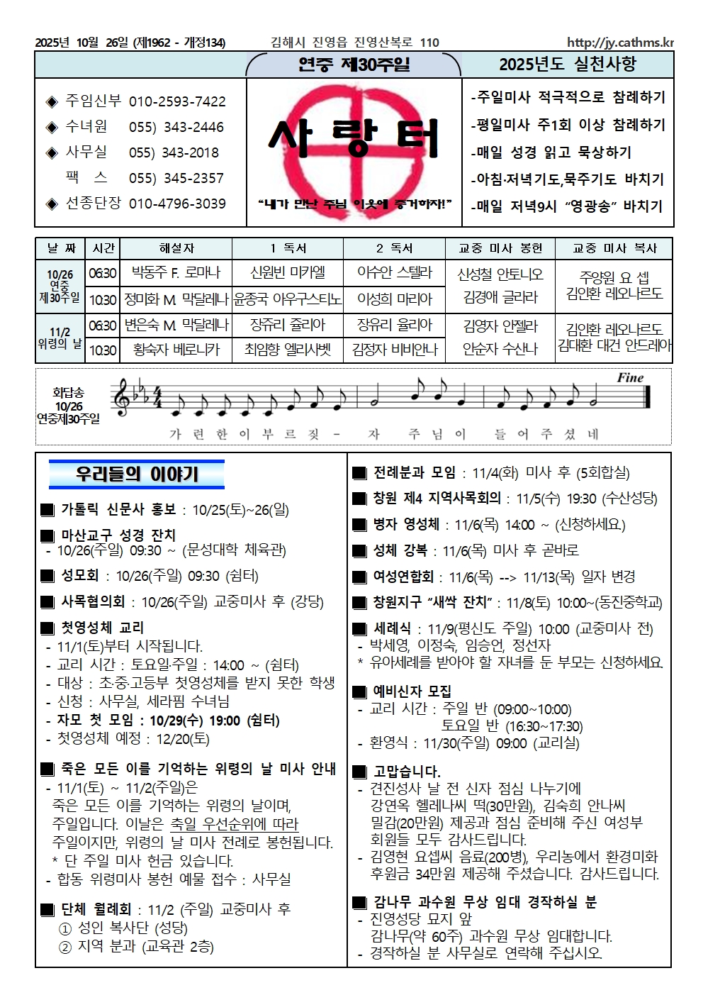 20251026 연중제30주일001.jpg