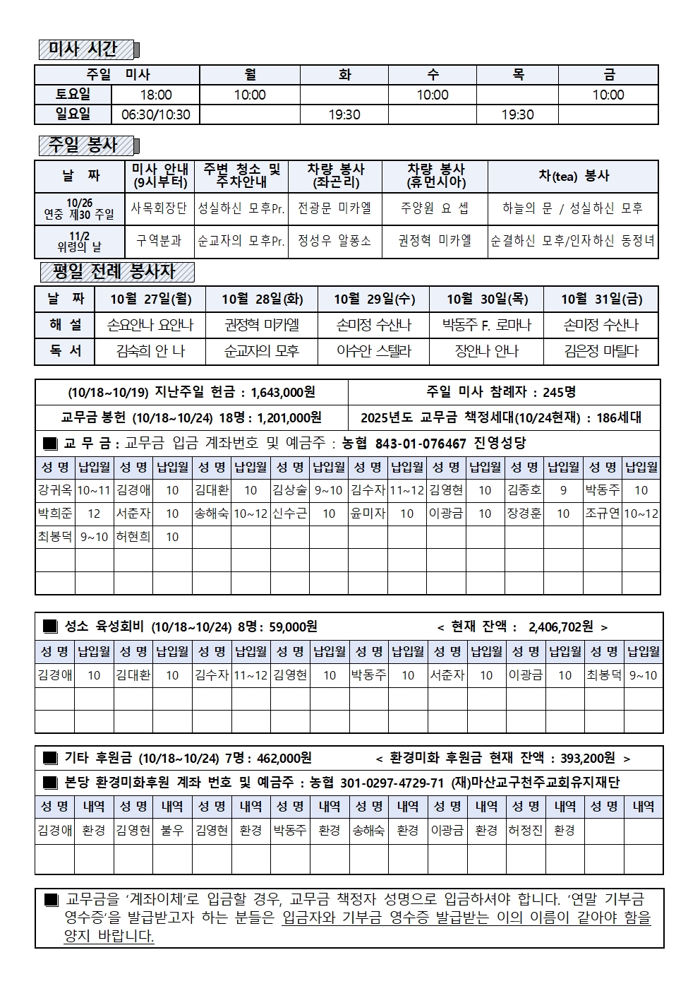20251026 연중제30주일002.jpg