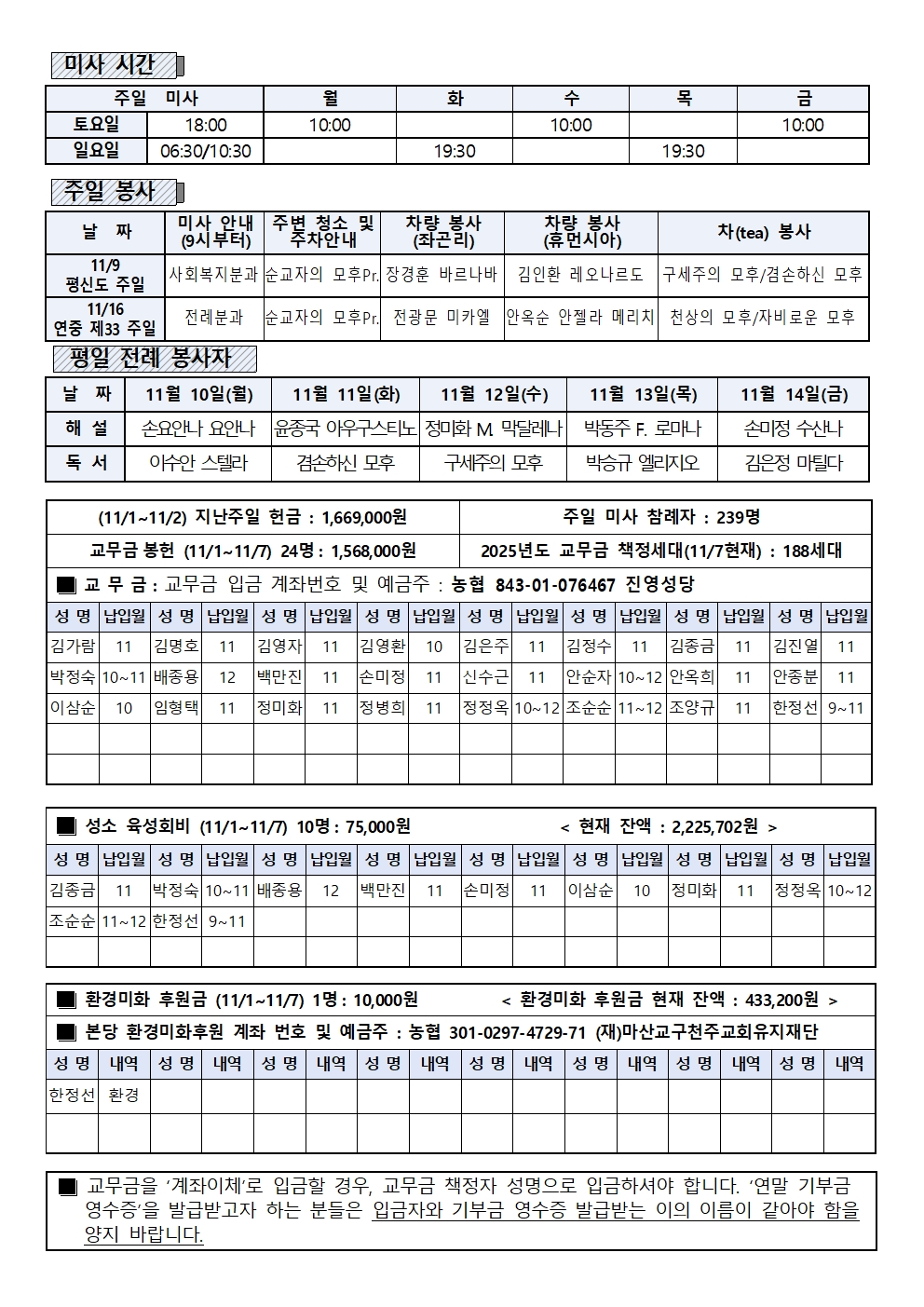 20251109 평신도 주일002.jpg