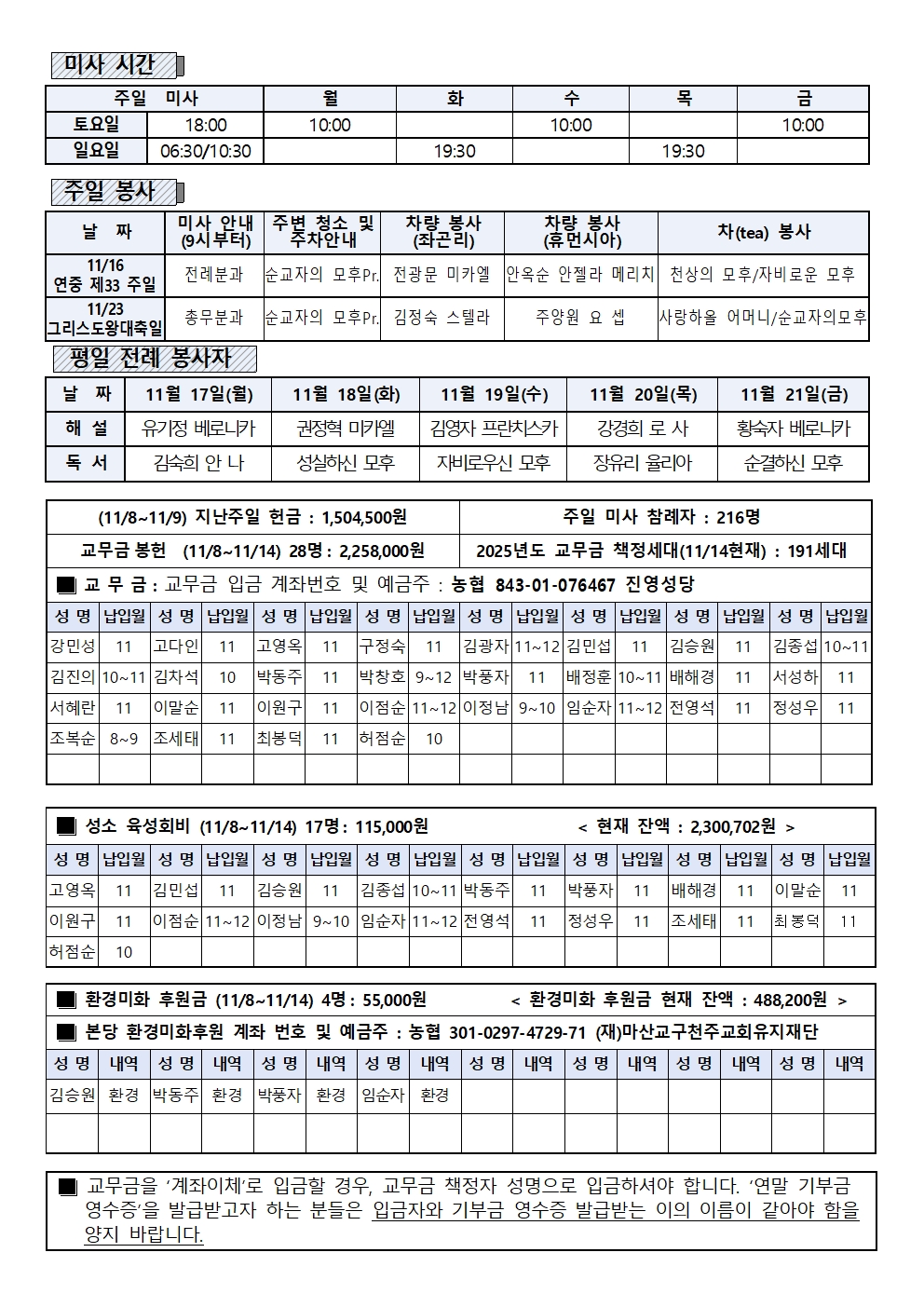 20251116 연중 제33주일002.jpg