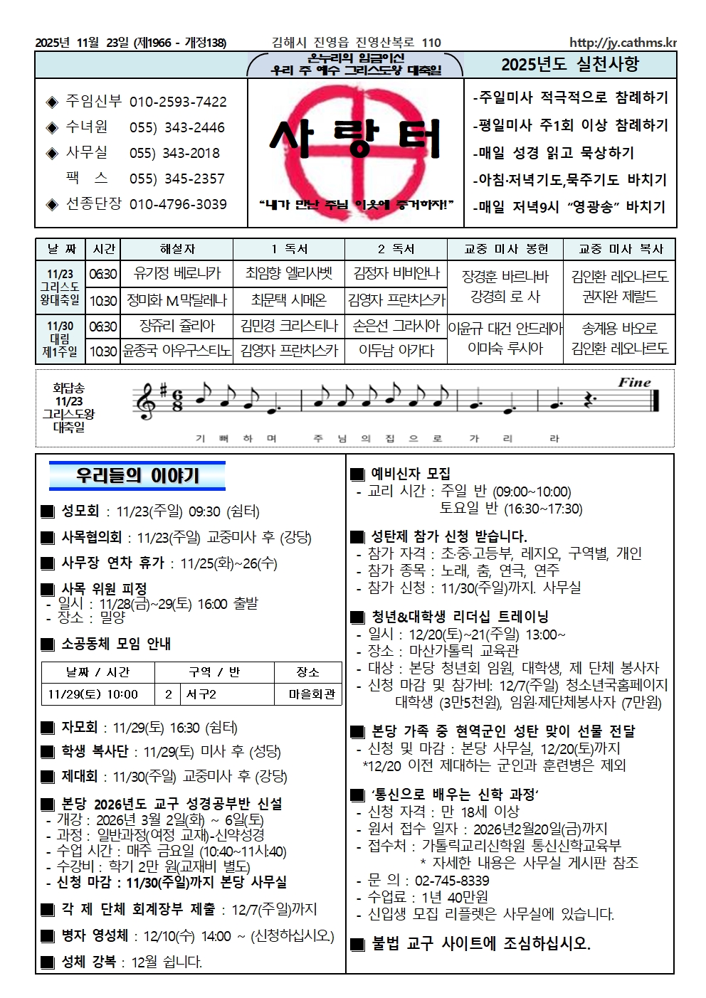 20251123 그리스도왕대축일 성서주간001.jpg