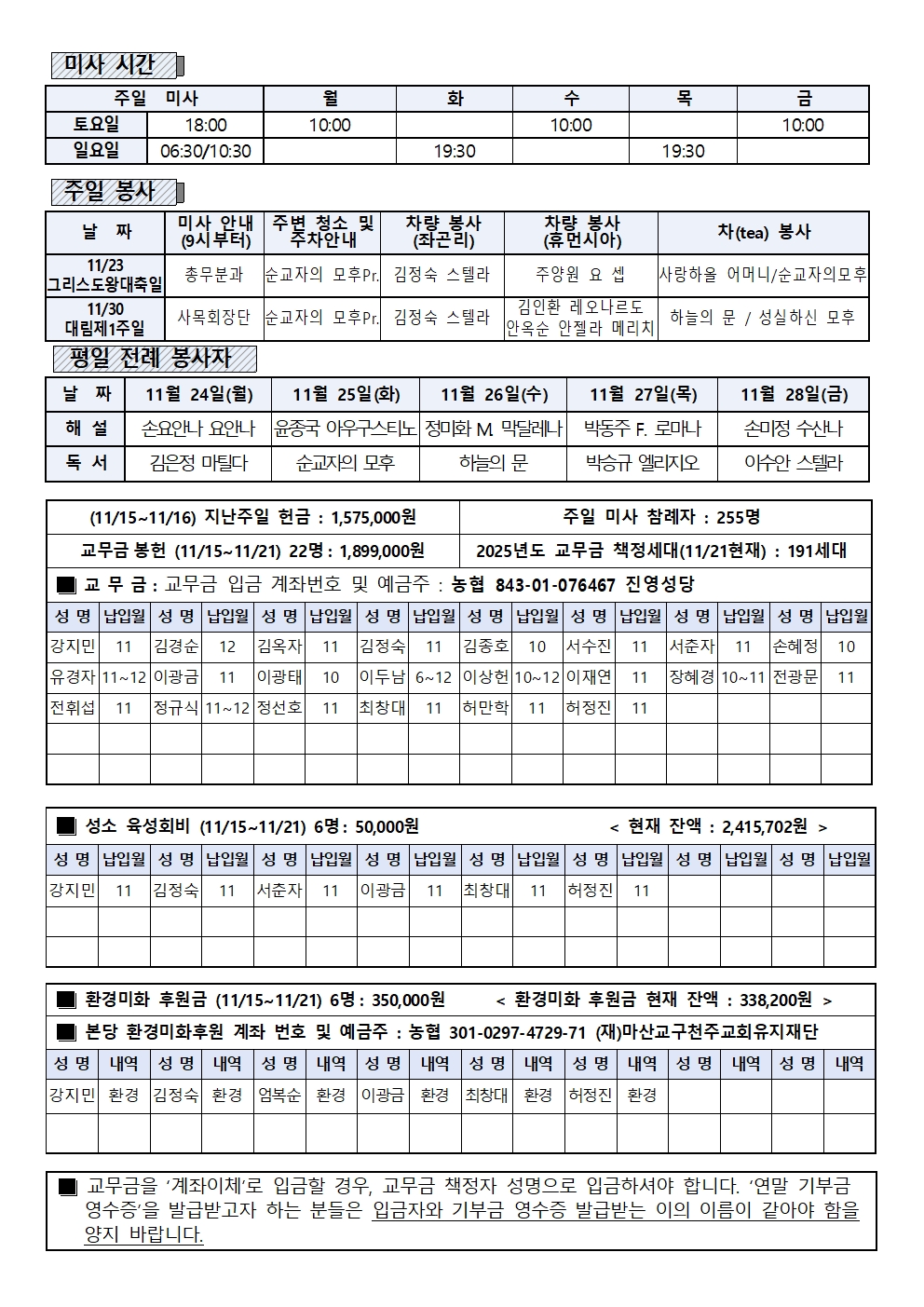 20251123 그리스도왕대축일 성서주간002.jpg