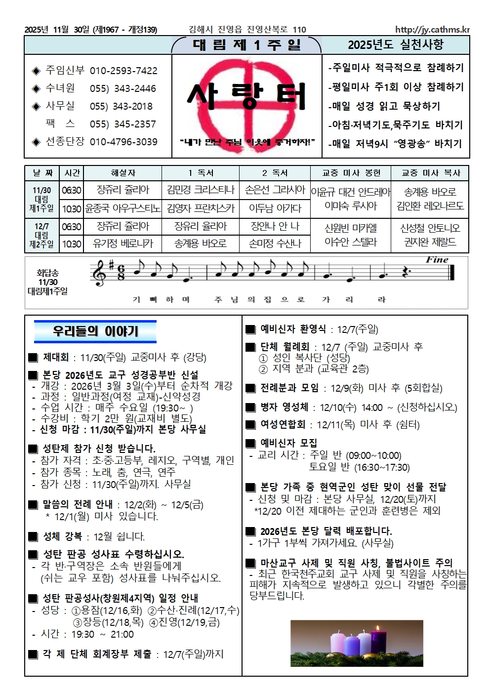 20251130 대림 제1 주일001.jpg